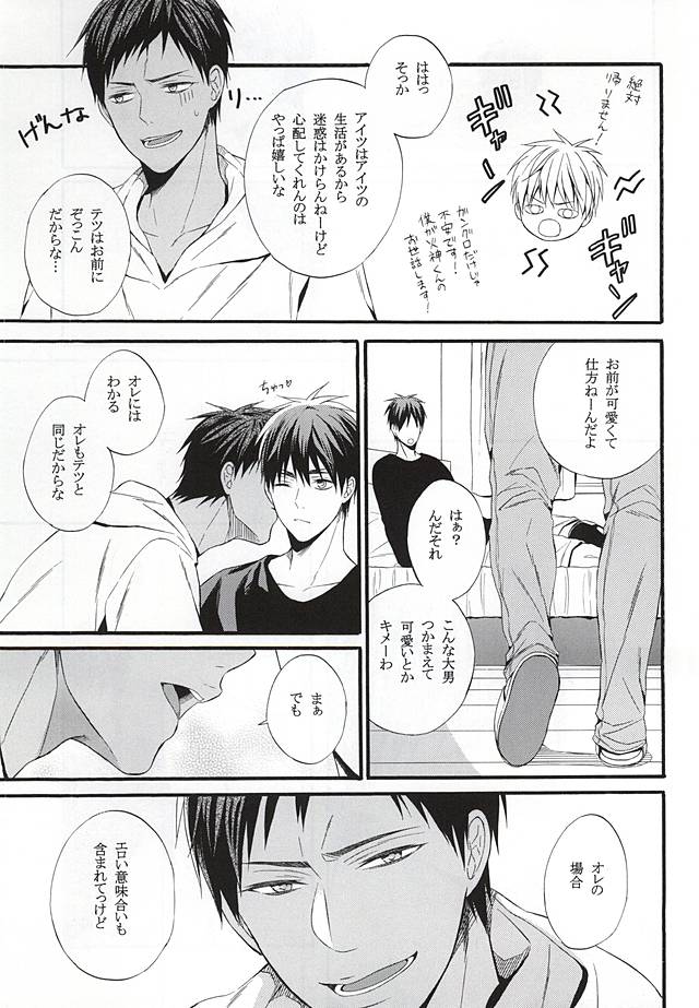 (AK ZONE -extra game-) [sweetberry (Hoshino Rumia)] Campanule no Yuuutsu (Kuroko no Basuke) - Page 22