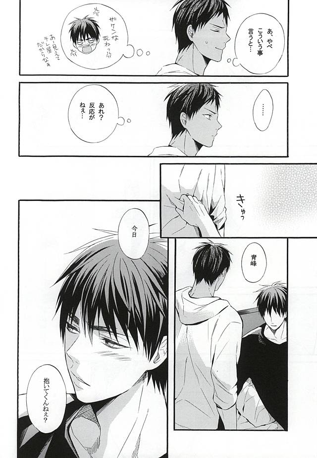 (AK ZONE -extra game-) [sweetberry (Hoshino Rumia)] Campanule no Yuuutsu (Kuroko no Basuke) - Page 23