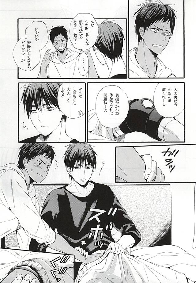 (AK ZONE -extra game-) [sweetberry (Hoshino Rumia)] Campanule no Yuuutsu (Kuroko no Basuke) - Page 24