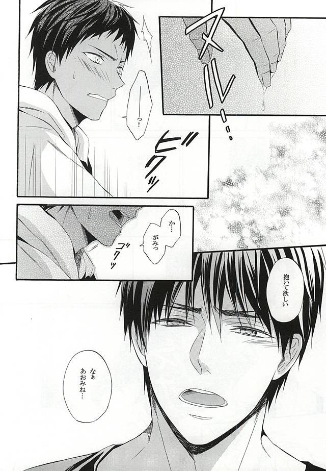 (AK ZONE -extra game-) [sweetberry (Hoshino Rumia)] Campanule no Yuuutsu (Kuroko no Basuke) - Page 25