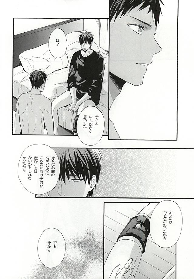 (AK ZONE -extra game-) [sweetberry (Hoshino Rumia)] Campanule no Yuuutsu (Kuroko no Basuke) - Page 37
