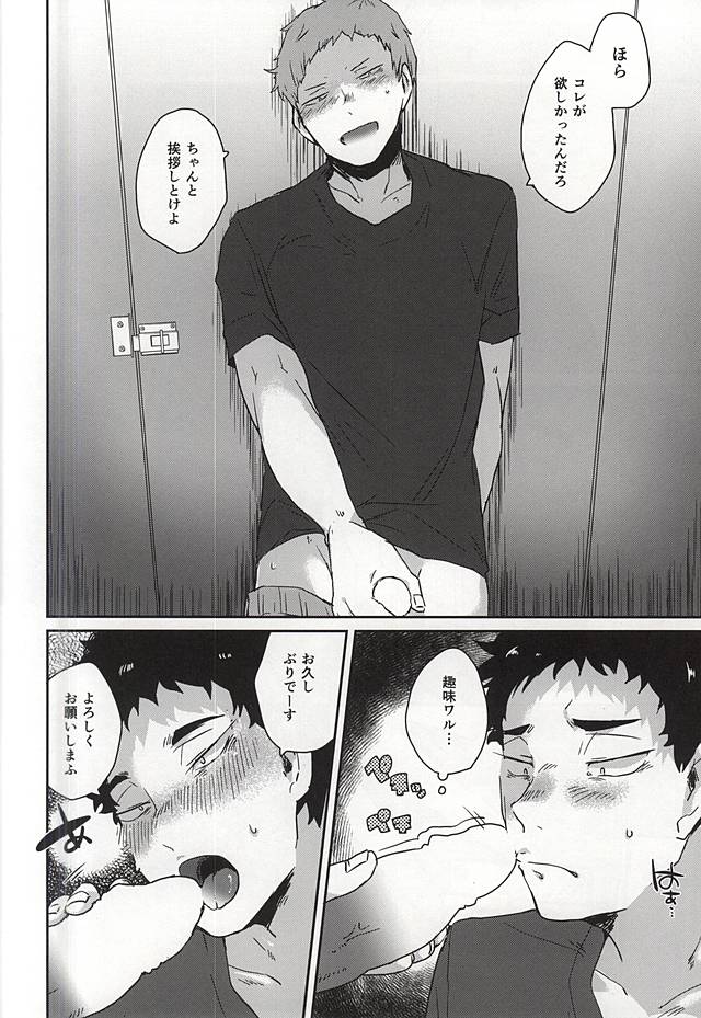 (C88) [Petty Crow, Aikenka,  Mushikui Lettuce (Kimu, AI, Kemushi)] GAP!! (Haikyuu!!) - Page 17