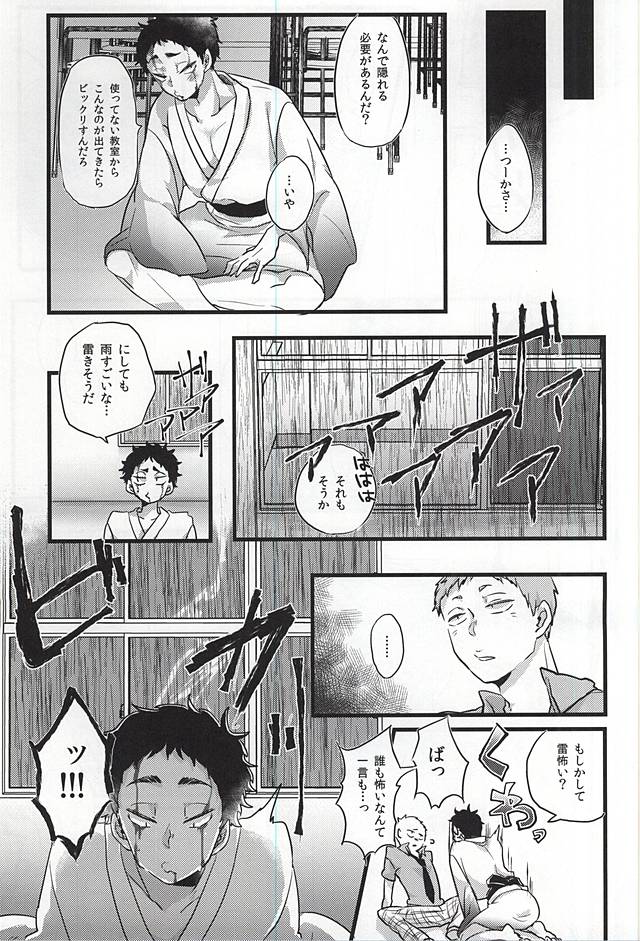 (C88) [Petty Crow, Aikenka,  Mushikui Lettuce (Kimu, AI, Kemushi)] GAP!! (Haikyuu!!) - Page 26