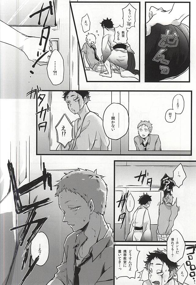(C88) [Petty Crow, Aikenka,  Mushikui Lettuce (Kimu, AI, Kemushi)] GAP!! (Haikyuu!!) - Page 27