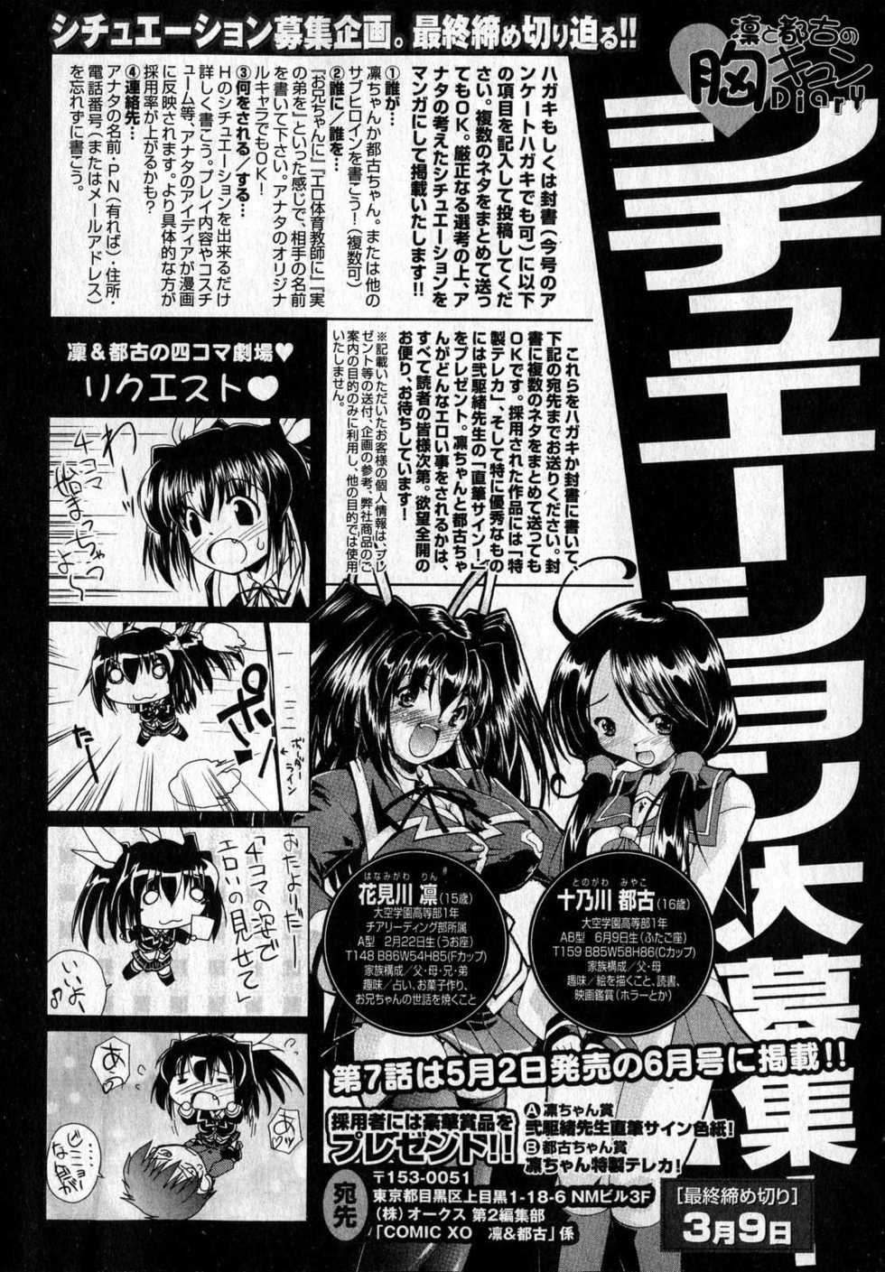 COMIC XO 2007-04 Vol. 11 [Incomplete] - Page 24