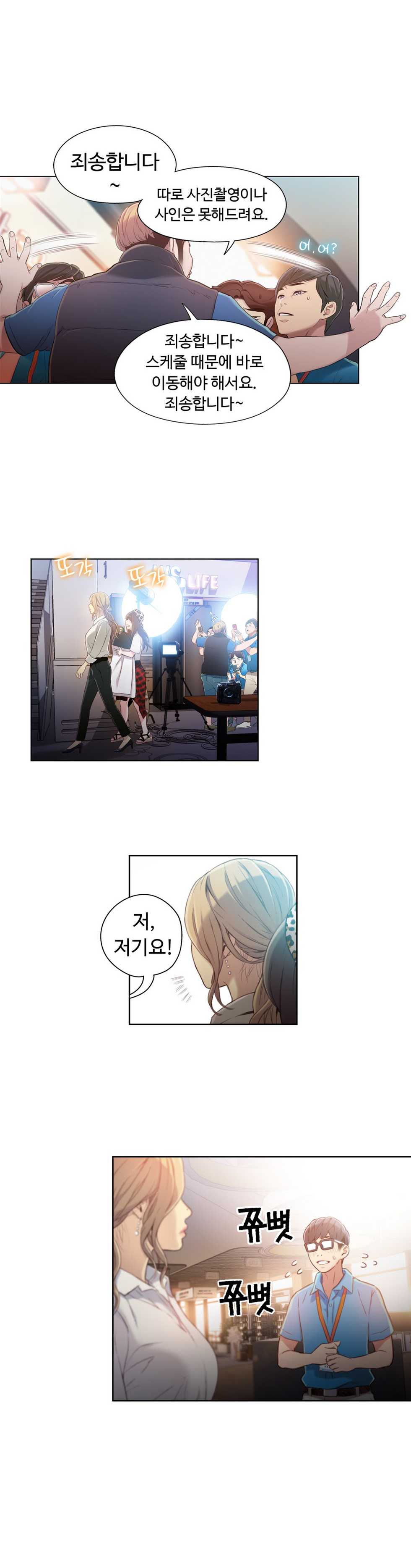 Sweet Guy Ch 42  [Yo-Manga] (Korean) - Page 14