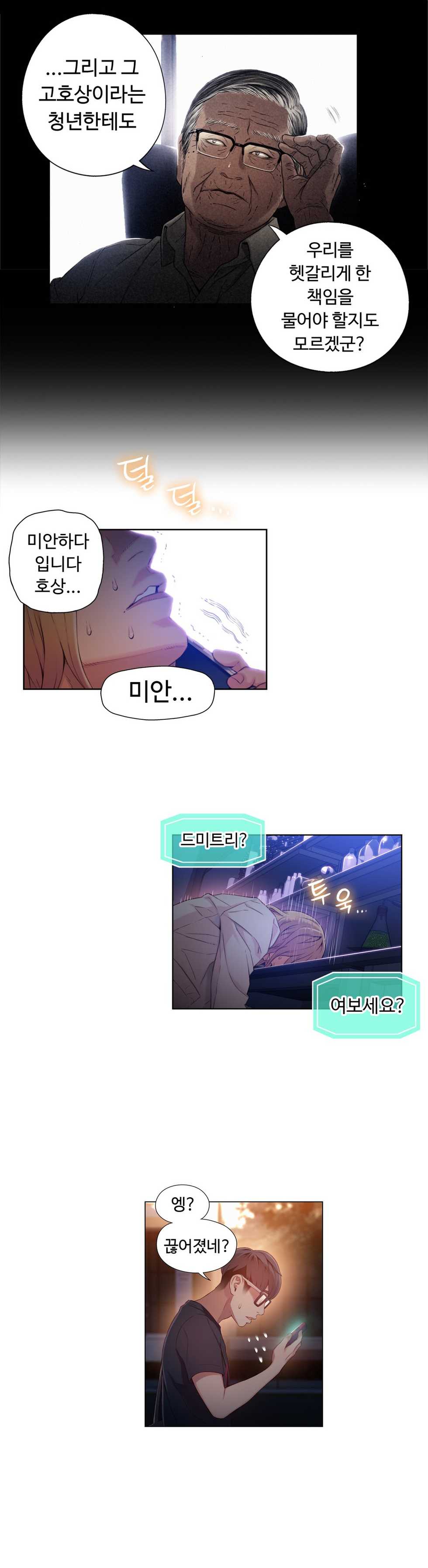 Sweet Guy Ch 42  [Yo-Manga] (Korean) - Page 22