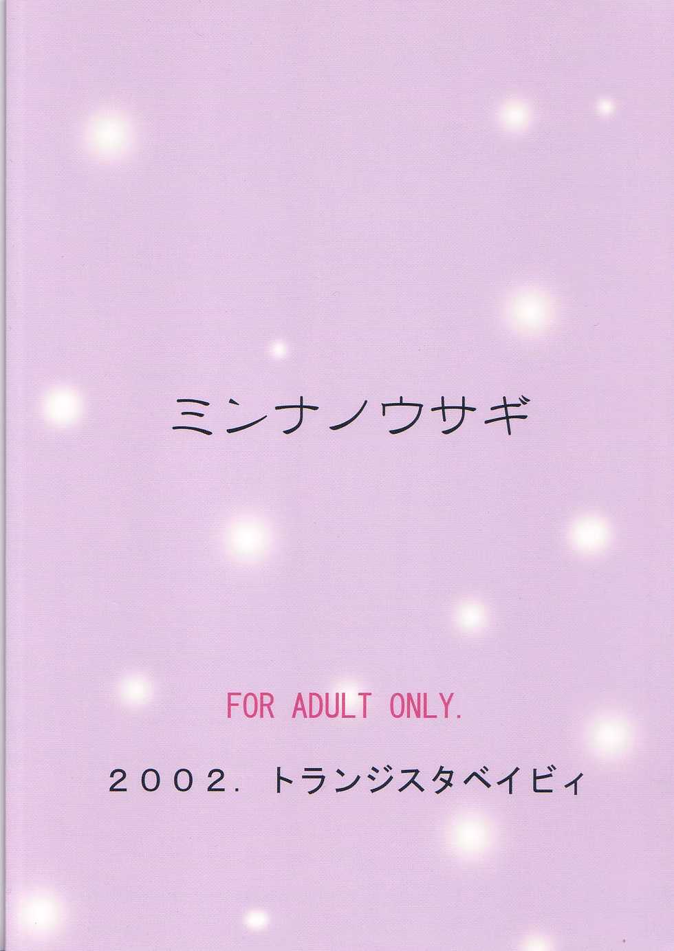 (Reliable Memories 3) [Transistor Baby (Hata)] Minna no Usagi (Kanon) - Page 30
