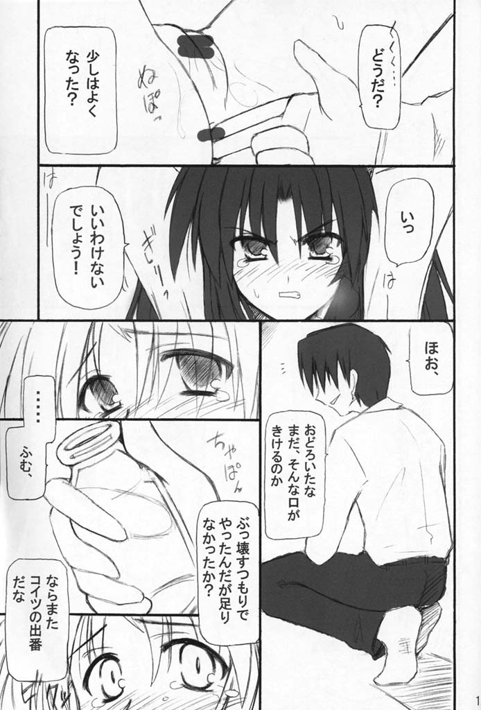 (C60) [Transistor Baby (Hata)] Onikei (Kizuato) - Page 14