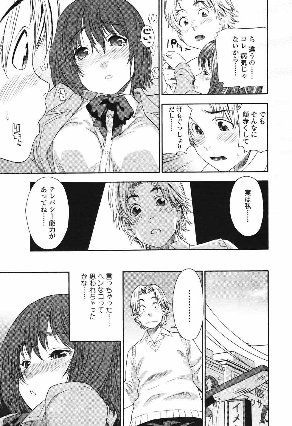 COMIC Tenma 2007-03 - Page 15