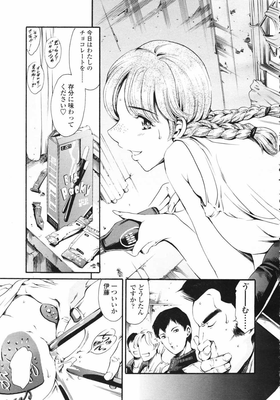 COMIC Tenma 2007-03 - Page 37