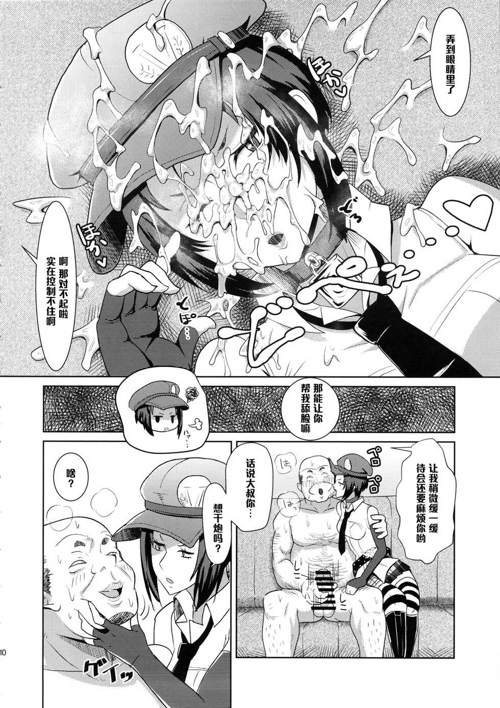 (C86) [Poppenheim (Kamisyakujii Yubeshi)] Perusaro (Persona 4G) [Chinese] [黑条汉化] - Page 11