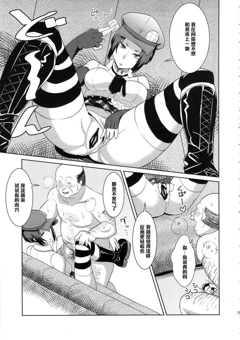(C86) [Poppenheim (Kamisyakujii Yubeshi)] Perusaro (Persona 4G) [Chinese] [黑条汉化] - Page 12