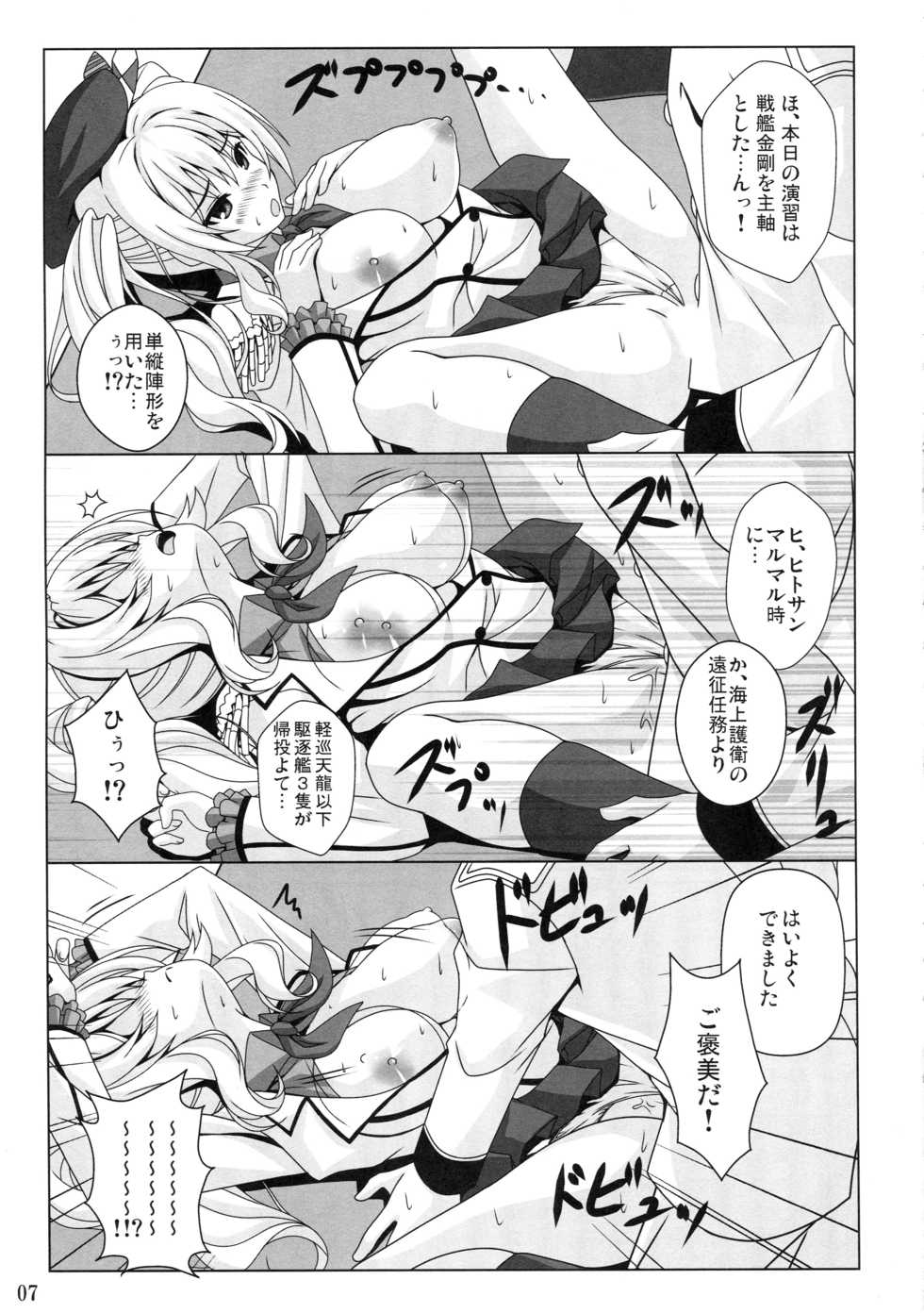 (C89) [Noritama-gozen (Noritama)] Kashima no Shinkon Enshuu Nisshi (Kantai Collection -KanColle-) - Page 6