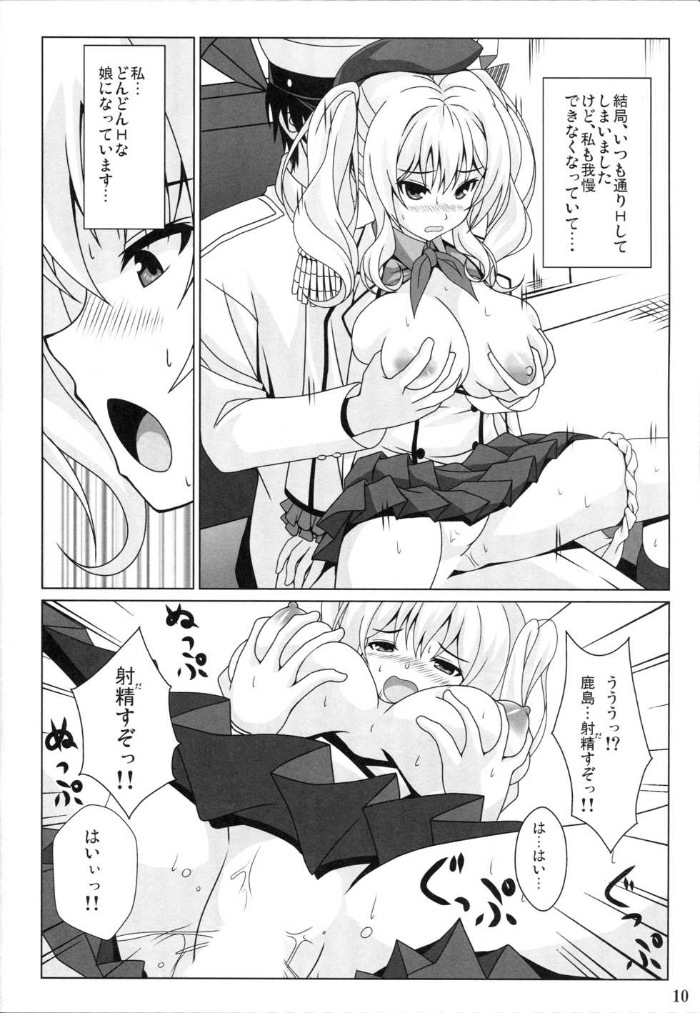 (C89) [Noritama-gozen (Noritama)] Kashima no Shinkon Enshuu Nisshi (Kantai Collection -KanColle-) - Page 9