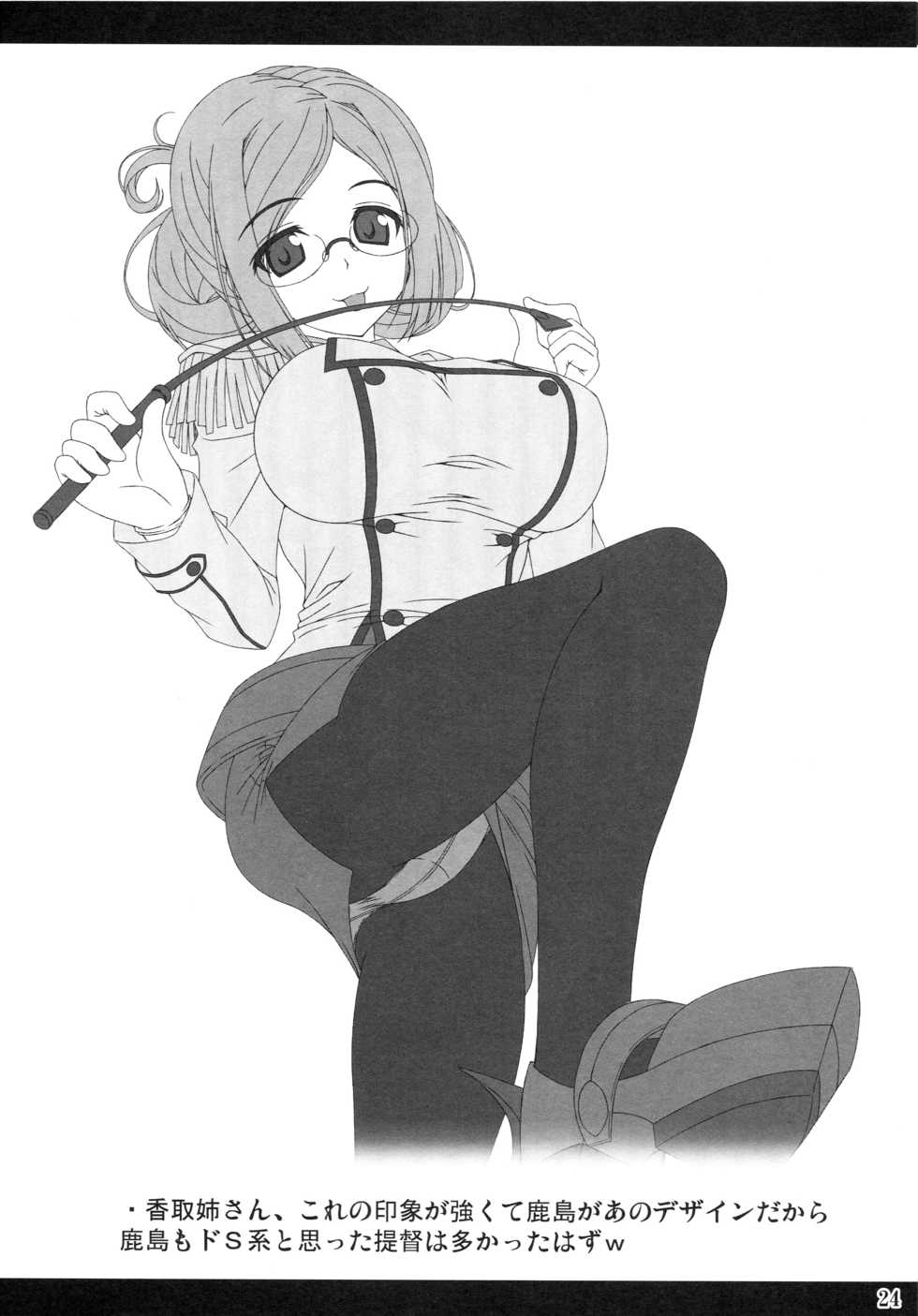 (C89) [Noritama-gozen (Noritama)] Kashima no Shinkon Enshuu Nisshi (Kantai Collection -KanColle-) - Page 23