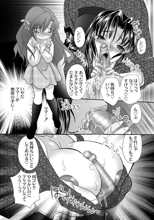 [Sakura Hiiro (MANA−KO)] Chinmeikyuu - Page 19