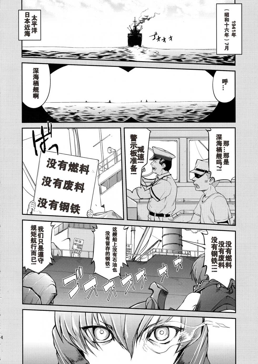(C88) [Takotsuboya (TK)] Teitoku no Ketsudan (Kantai Collection -KanColle-) [Chinese] [卞赤鲤汉化] - Page 3