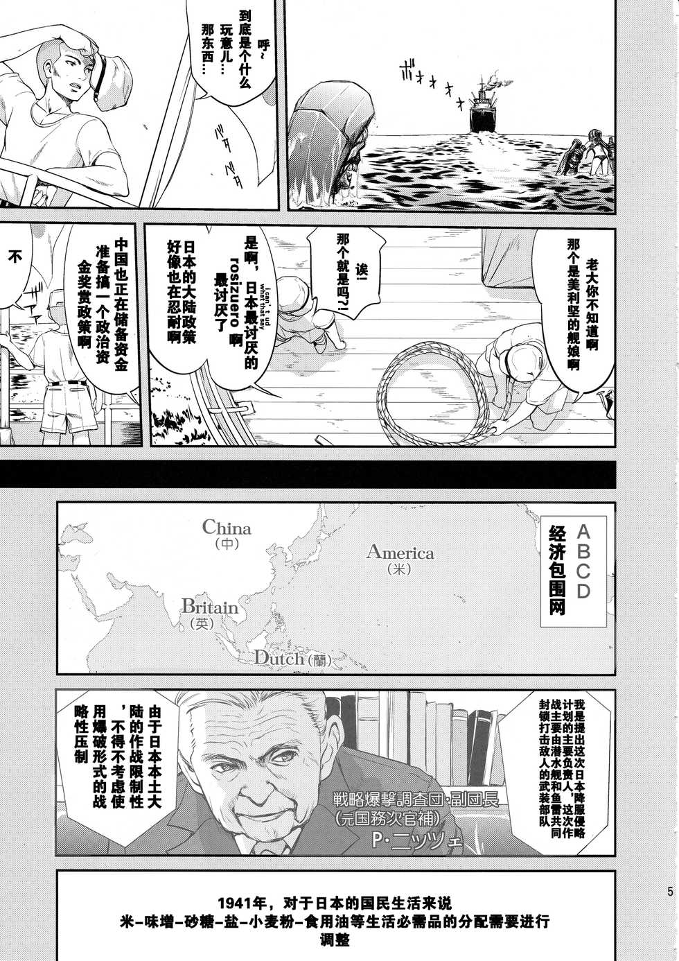 (C88) [Takotsuboya (TK)] Teitoku no Ketsudan (Kantai Collection -KanColle-) [Chinese] [卞赤鲤汉化] - Page 4