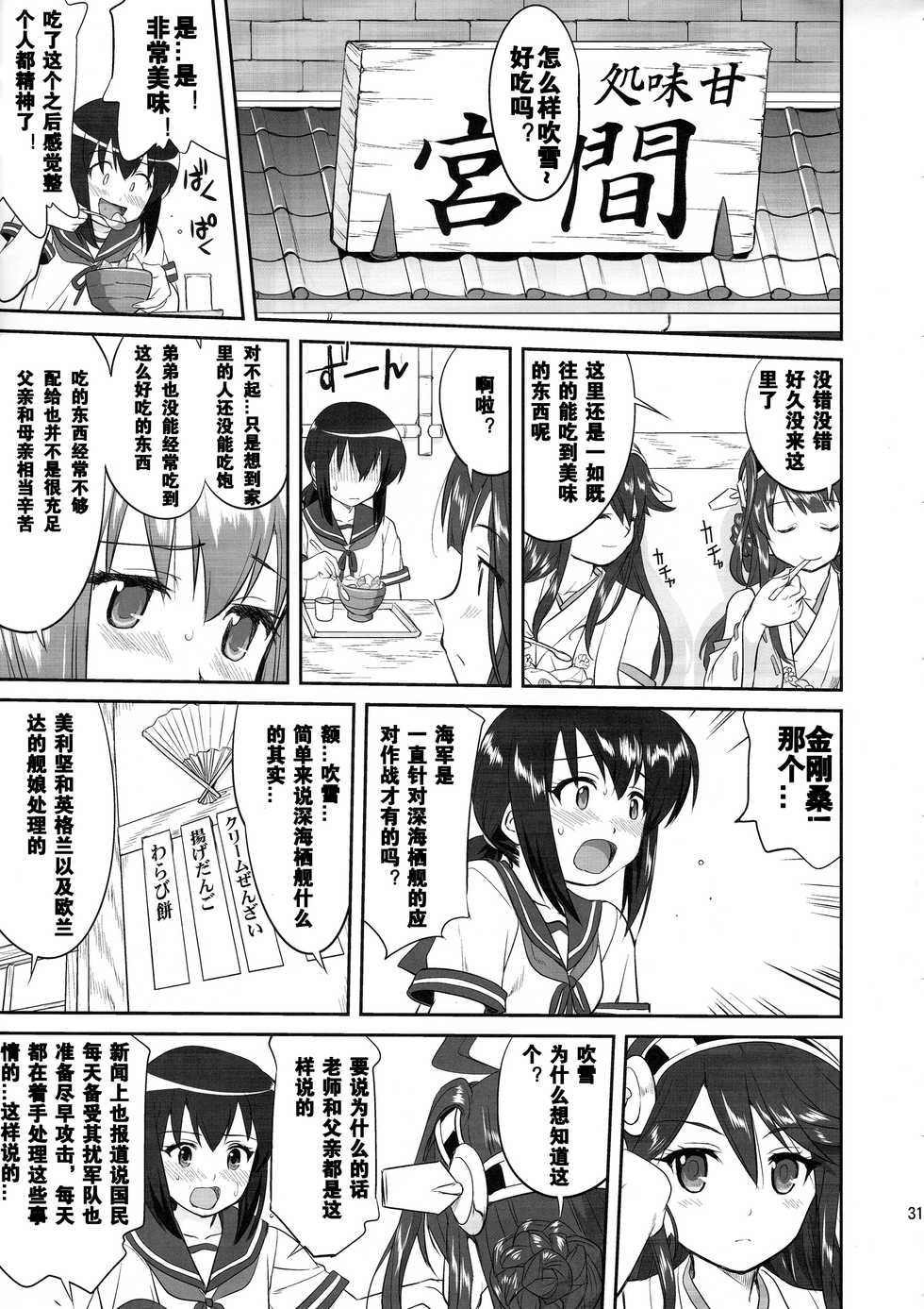 (C88) [Takotsuboya (TK)] Teitoku no Ketsudan (Kantai Collection -KanColle-) [Chinese] [卞赤鲤汉化] - Page 30