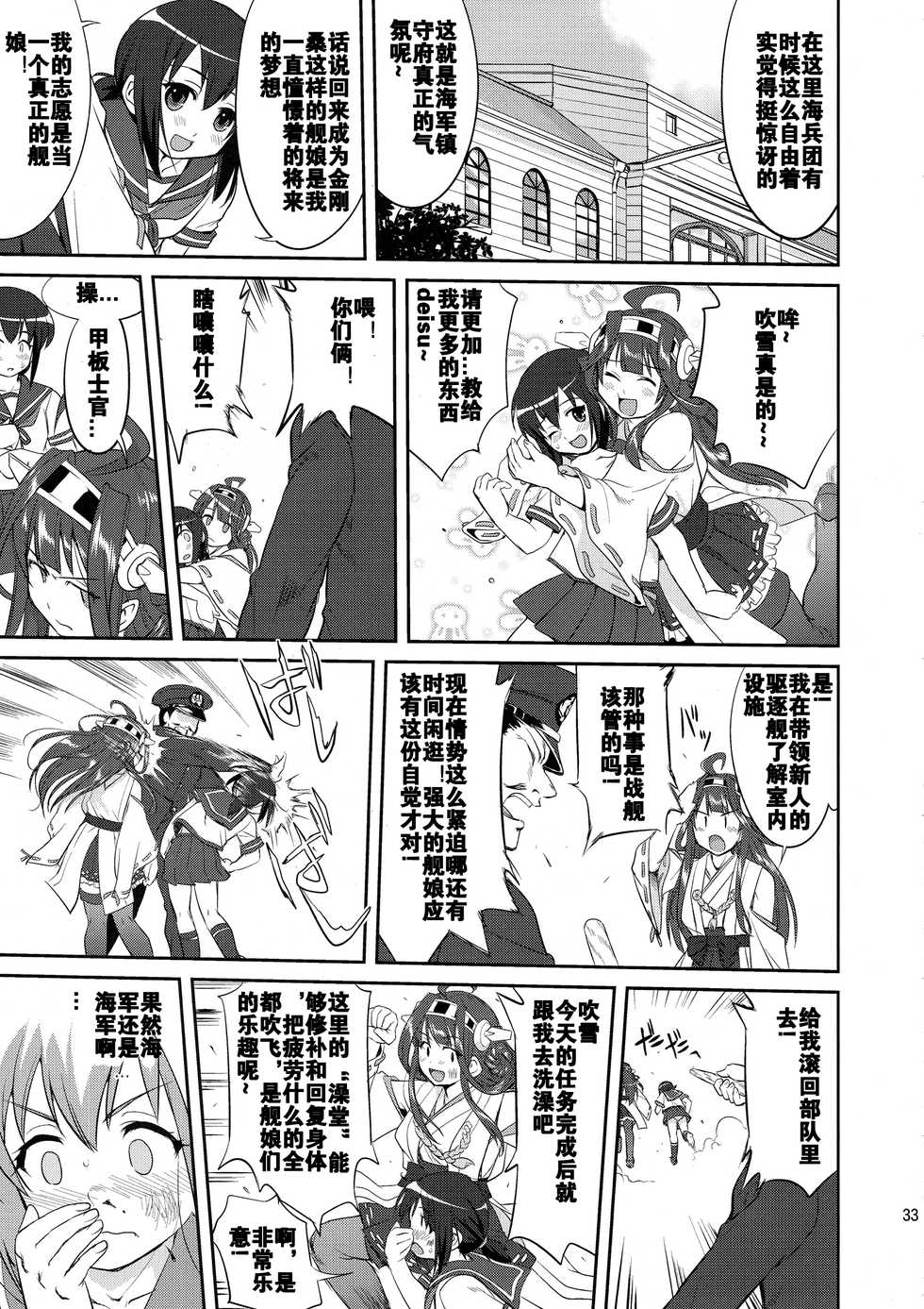 (C88) [Takotsuboya (TK)] Teitoku no Ketsudan (Kantai Collection -KanColle-) [Chinese] [卞赤鲤汉化] - Page 32