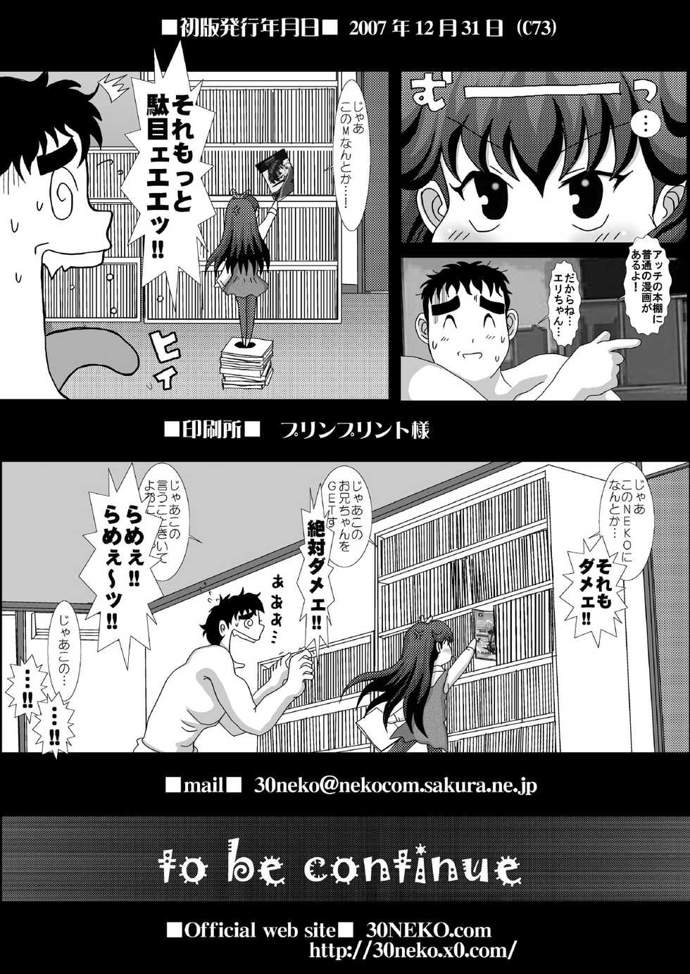 [Studio30NEKO (Fukunotsukuribe)] Mromantik IX [Digital] - Page 29