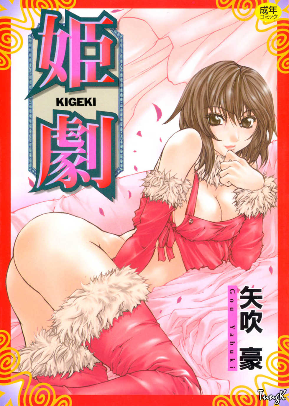 [Yabuki Gou] Kigeki - Page 1