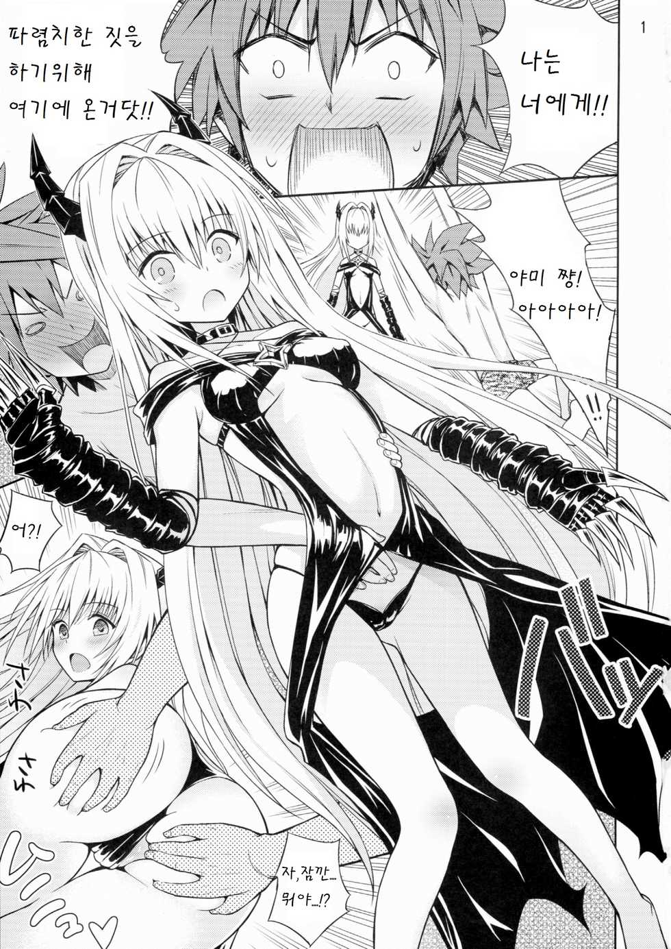 (C88) [Aoiten (Aoten)] Modaero!! Taiyaki-chan (To LOVE-Ru) [Korean] [팀 아동복지부] - Page 4