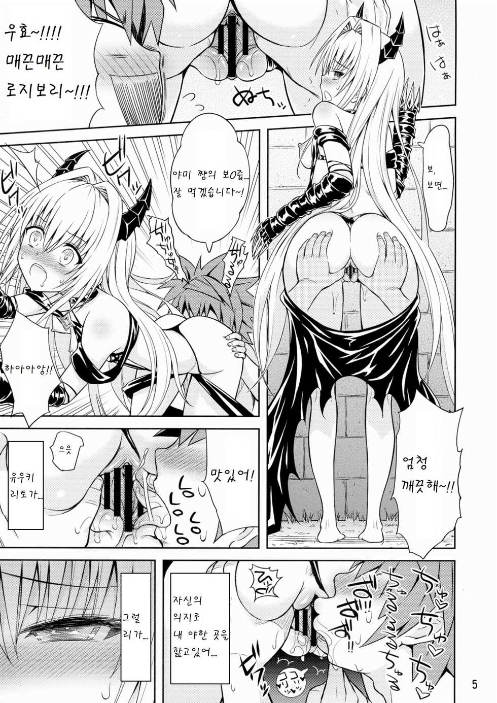 (C88) [Aoiten (Aoten)] Modaero!! Taiyaki-chan (To LOVE-Ru) [Korean] [팀 아동복지부] - Page 8