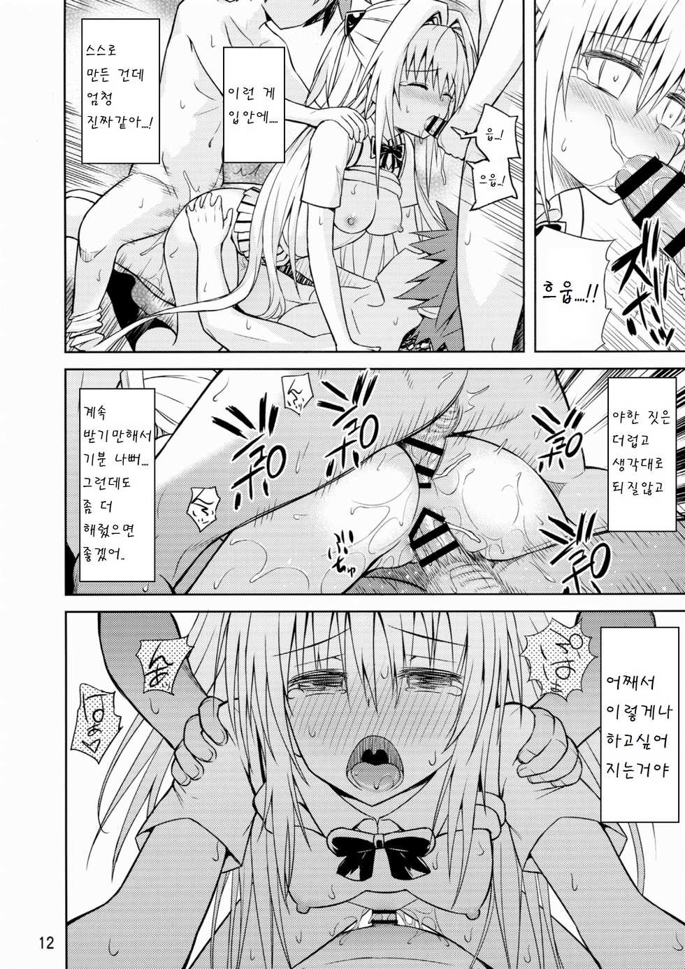 (C88) [Aoiten (Aoten)] Modaero!! Taiyaki-chan (To LOVE-Ru) [Korean] [팀 아동복지부] - Page 15