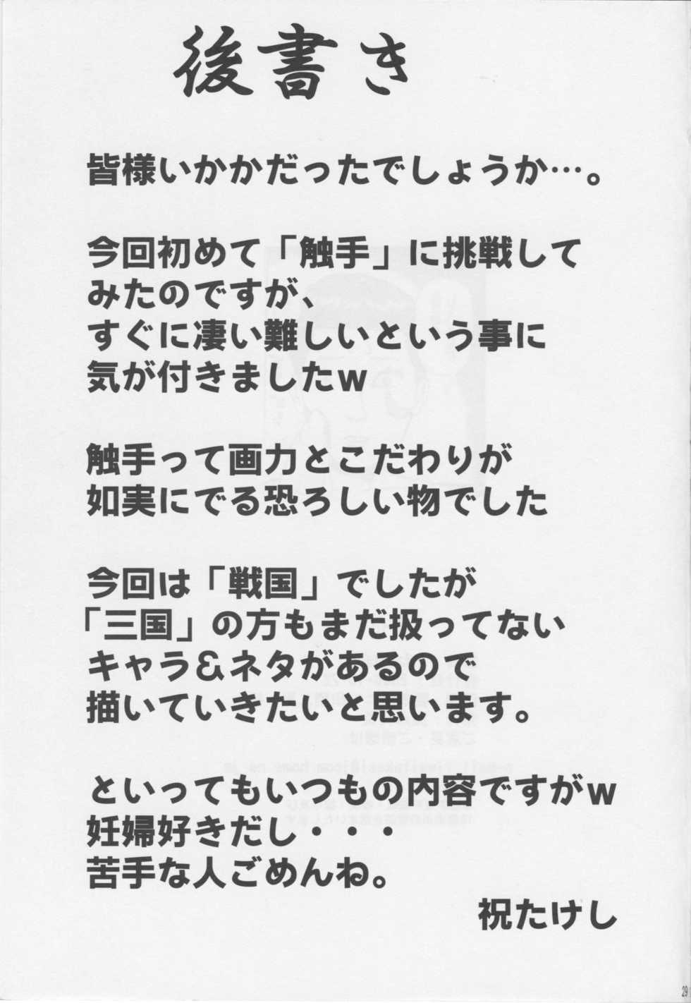 [Kyoten Heichou (Iwai Takeshi)] Nenebote (Samurai Warriors) - Page 28