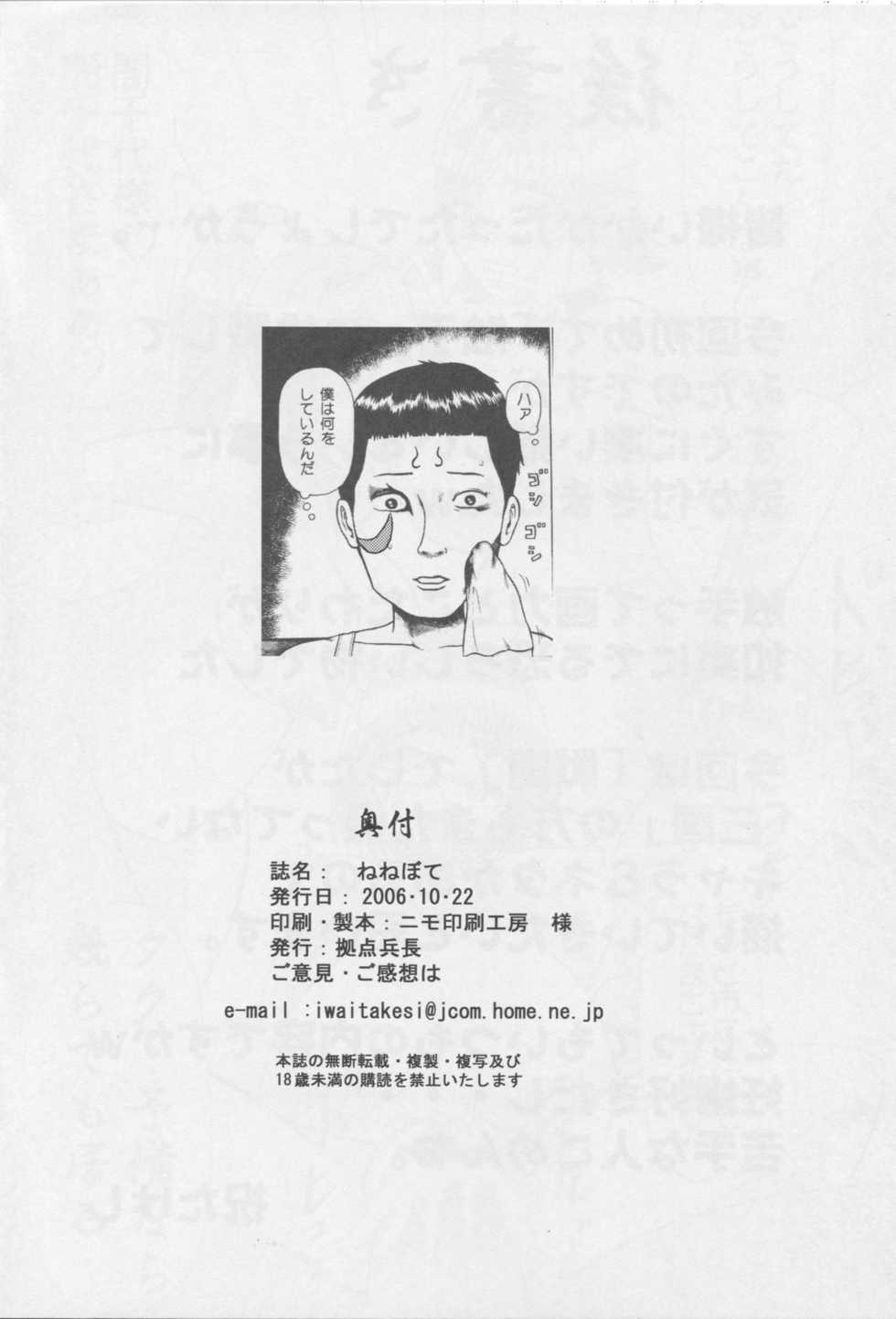[Kyoten Heichou (Iwai Takeshi)] Nenebote (Samurai Warriors) - Page 29