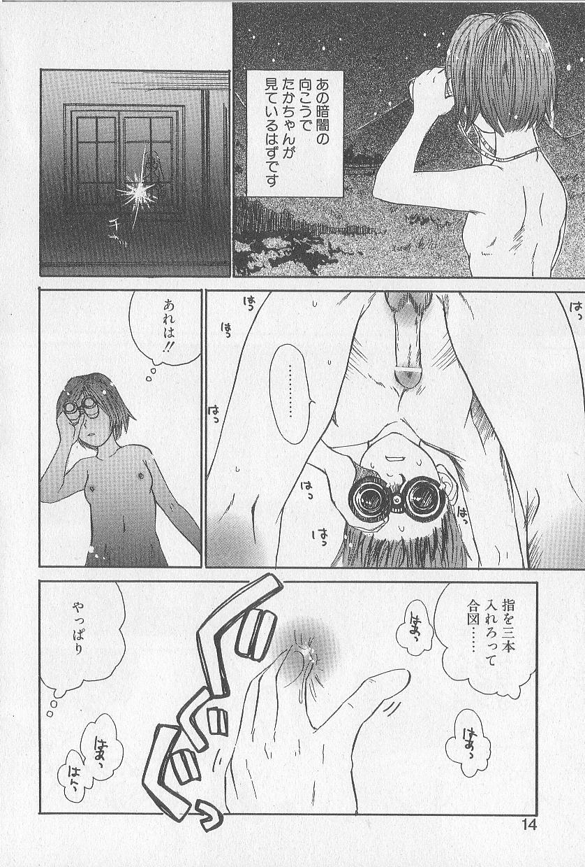 [Saku Yukizou] Mousou Mania Onnanoko - Page 12