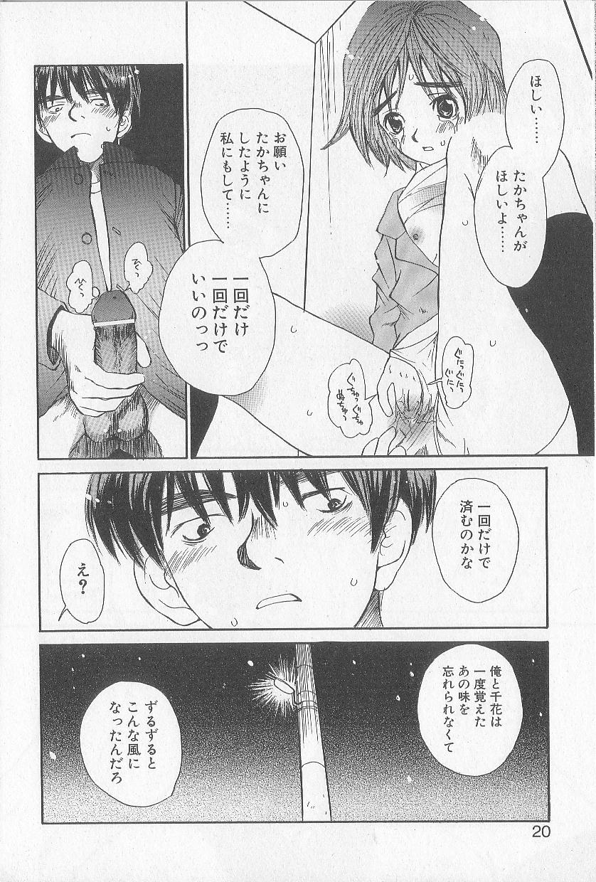 [Saku Yukizou] Mousou Mania Onnanoko - Page 18