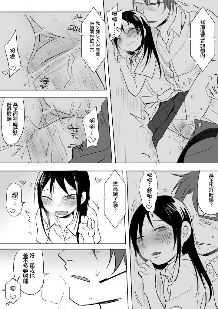 [Ranyues] Dianai [Chinese] - Page 30