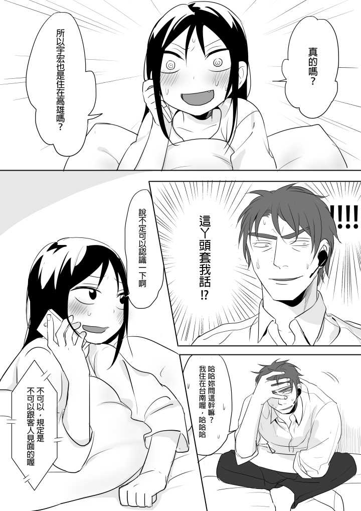 [Ranyues] Dianai [Chinese] - Page 34