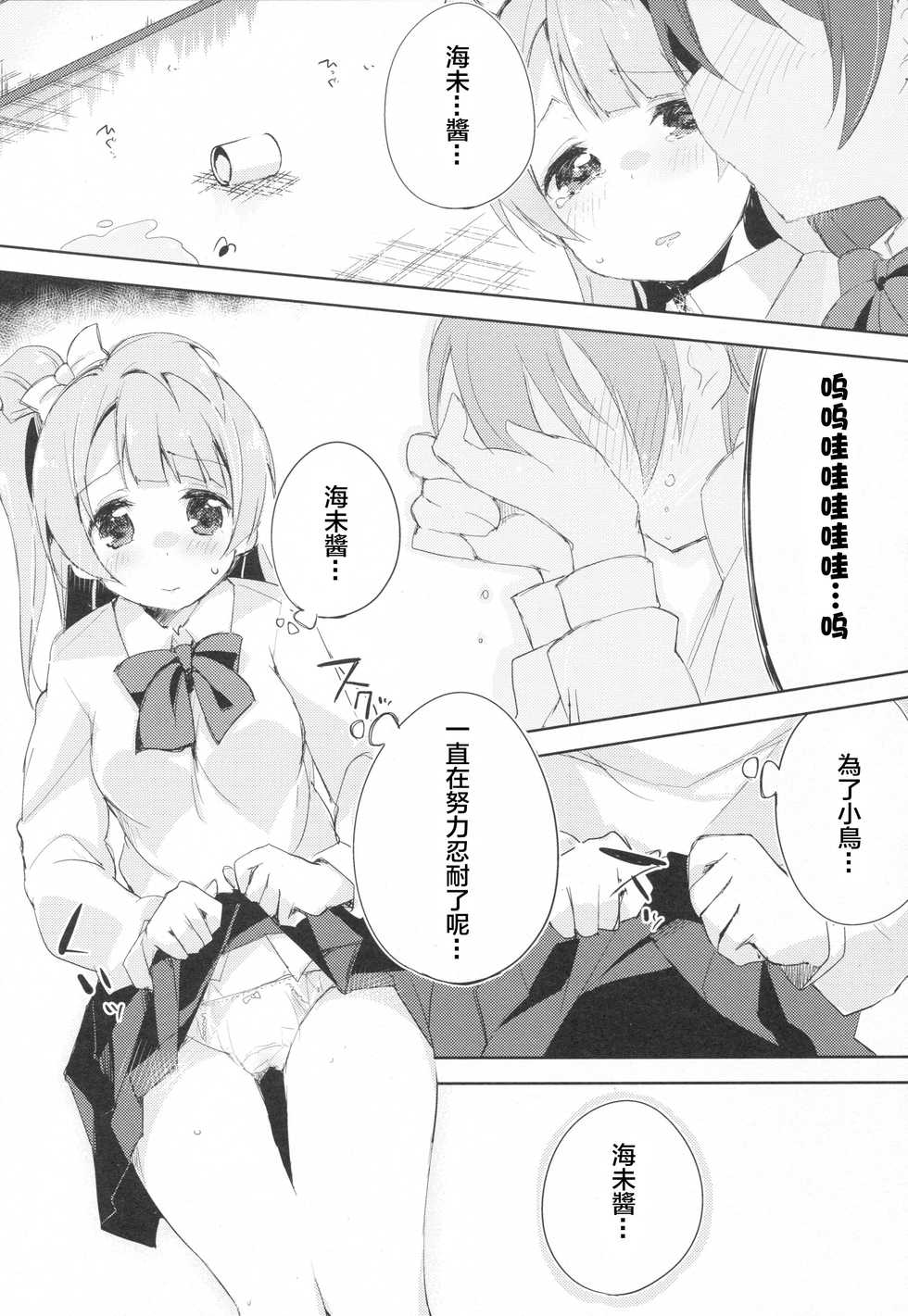 [DROP DEAD!!, Nagomiyasan (Minase Syu, Suzuki Nago)] ChoRo-ChoRo Sensation! (Love Live!) [Chinese] [CE家族社] [2015-06-27] - Page 12