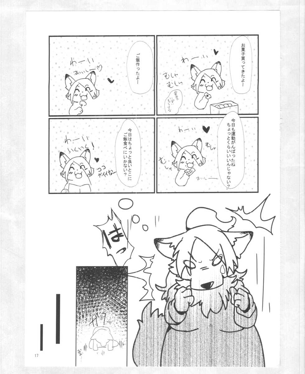 (C87) [Kyou no Keiro (Pukkunn)] Boku no Yome wa Okitsune-san Okawari! - Page 16