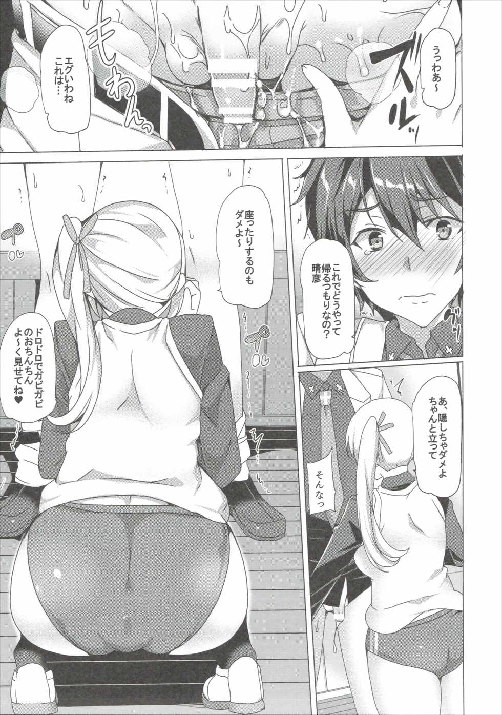 (CT27) [Waffle Doumeiken (Tanaka Decilitre)] Sakusei Jouzu na Mai Senpai (Musaigen no Phantom World) - Page 4