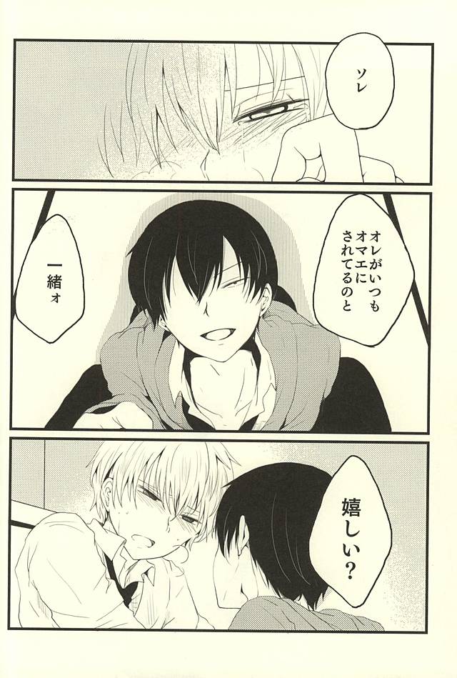 (Zenkai Cadence 6) [Oheya no Sumikko, I.N.T.R.O (Kedama, Zasshokukei Nanigashi)] ※Tadashi,Seme de Aru (Yowamushi Pedal) - Page 28