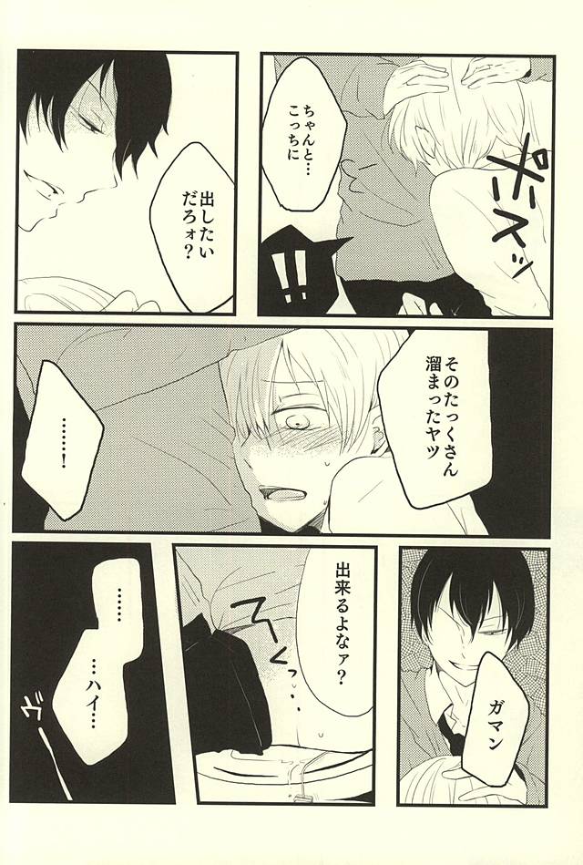 (Zenkai Cadence 6) [Oheya no Sumikko, I.N.T.R.O (Kedama, Zasshokukei Nanigashi)] ※Tadashi,Seme de Aru (Yowamushi Pedal) - Page 30