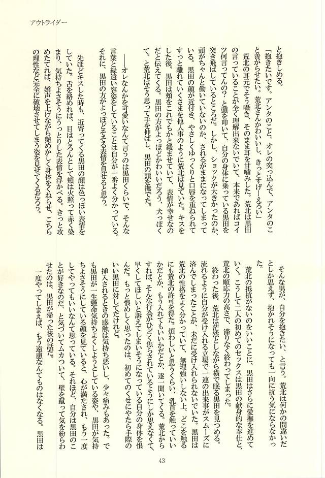 (Zenkai Cadence 6) [Oheya no Sumikko, I.N.T.R.O (Kedama, Zasshokukei Nanigashi)] ※Tadashi,Seme de Aru (Yowamushi Pedal) - Page 39