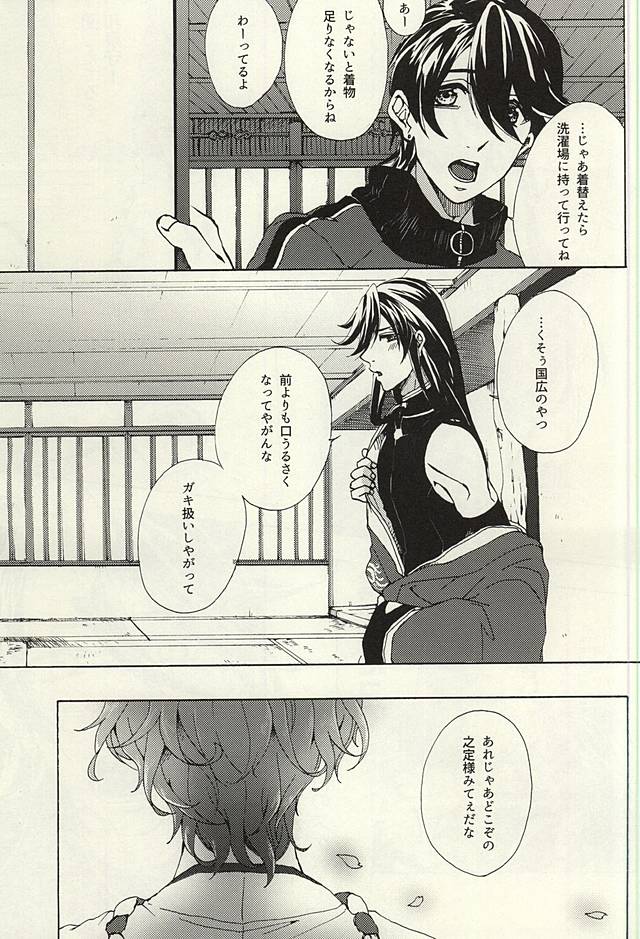 (SPARK10) [Safty Sex (Machiko)] Hana Arare (Touken Ranbu) - Page 8