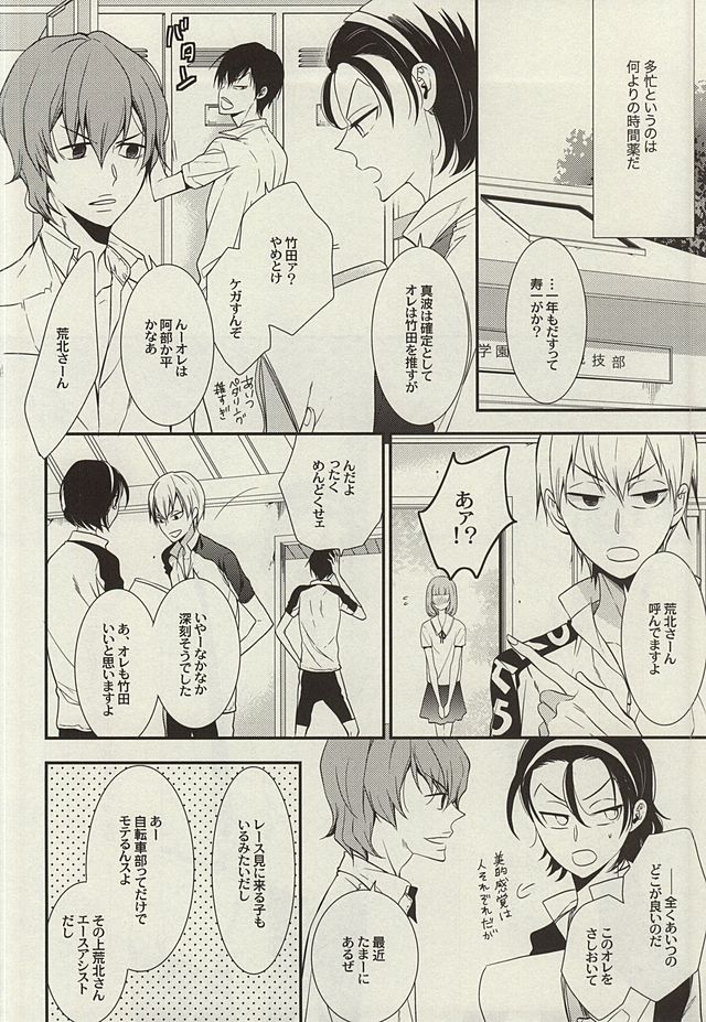 [NALIS (Noriko)] Zutto Omae ga Suki datta Kouhen (Yowamushi Pedal) [Incomplete] - Page 3