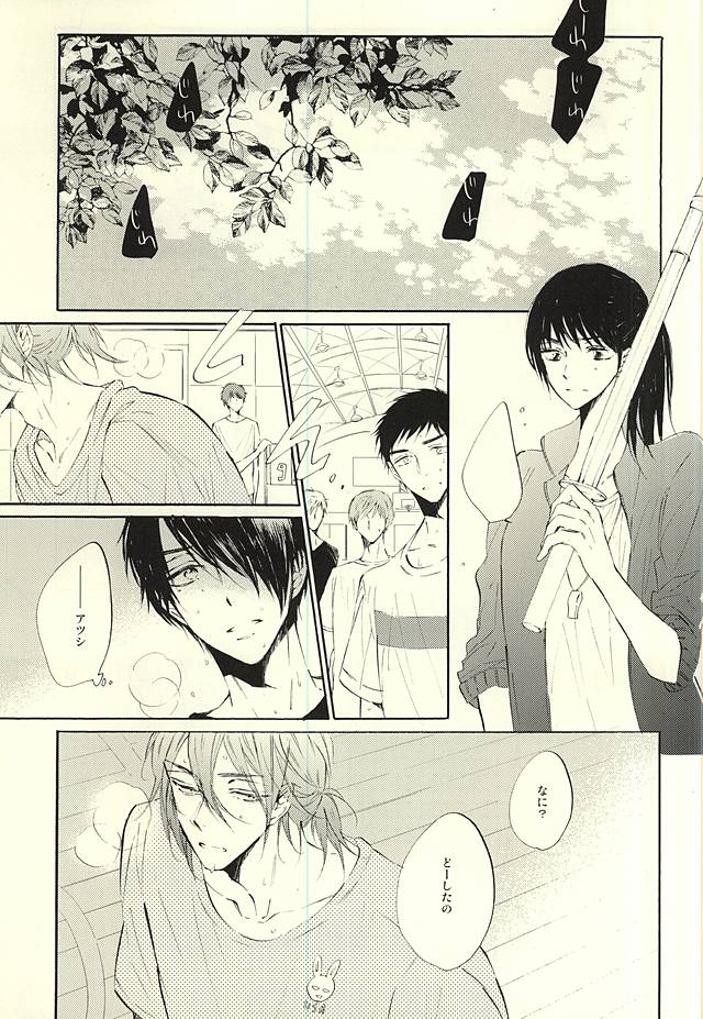 (Perfect Protection) [CREEAMY (yosei)] World.Words.Lights1 (Kuroko no Basuke) - Page 32