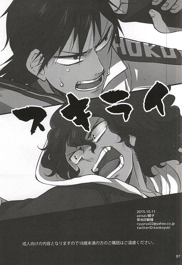 (Zenkai Cadence 6) [azisai (Konko)] Sukirai (Yowamushi Pedal) - Page 6