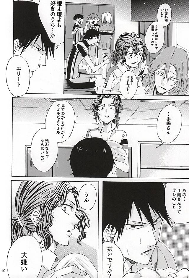 (Zenkai Cadence 6) [azisai (Konko)] Sukirai (Yowamushi Pedal) - Page 9