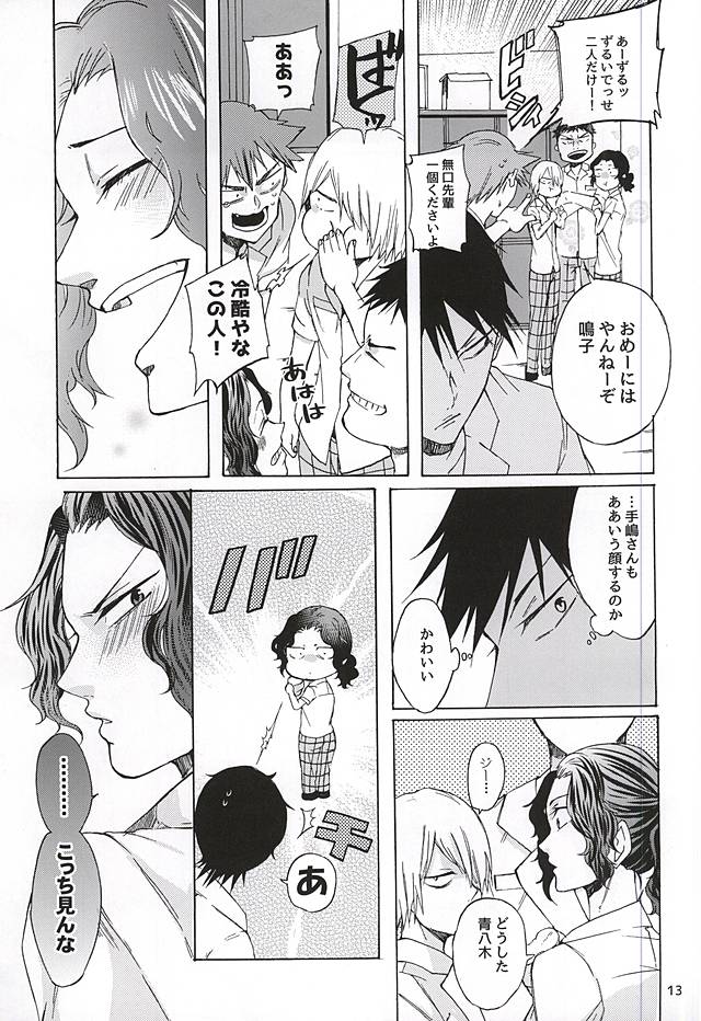 (Zenkai Cadence 6) [azisai (Konko)] Sukirai (Yowamushi Pedal) - Page 12