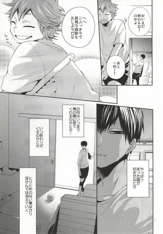 (C86) [Zeroshiki (Kabosu)] No More Words (Haikyuu!!) - Page 14