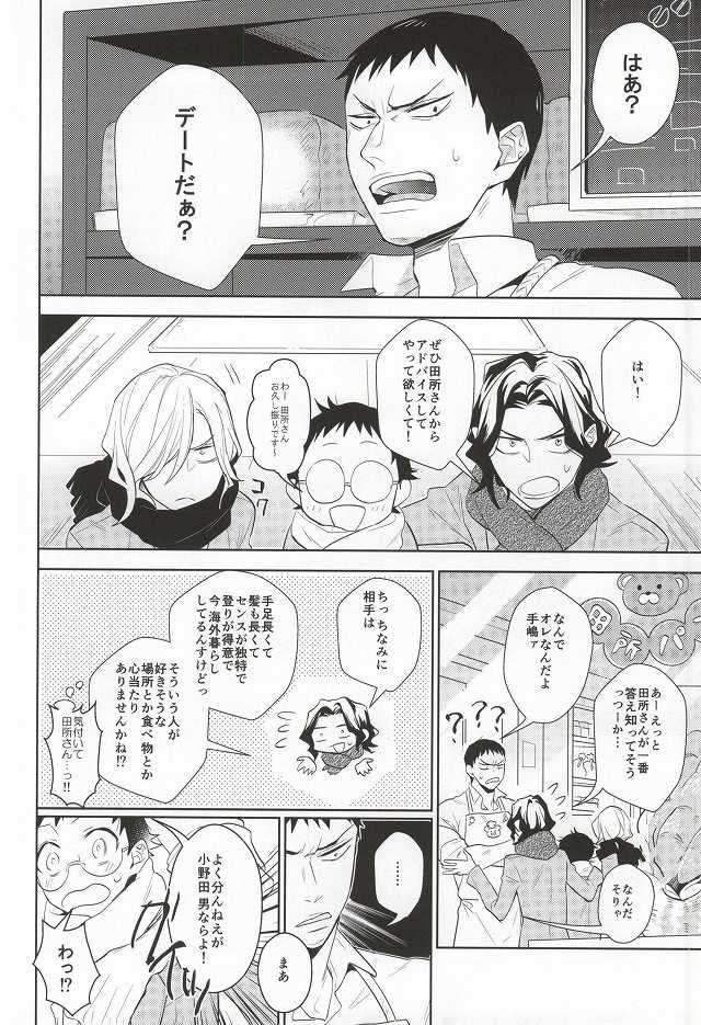 (Zenkai Cadence 3) [DAIRA (Himeno)] Hisshou Date-jutsu! (Yowamushi Pedal) - Page 9